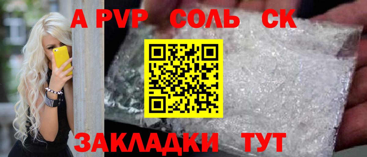 APVP кристаллы Сергиев Посад