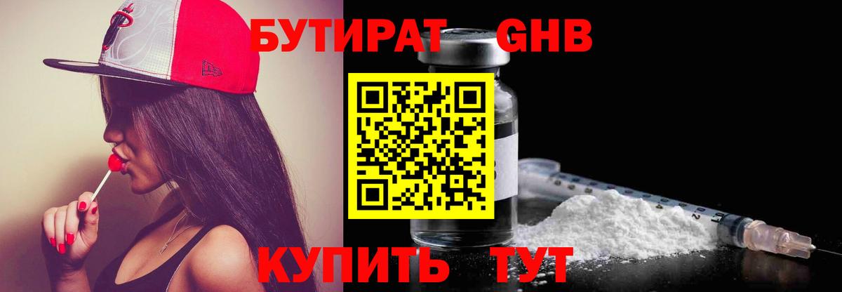 Бутират бутик Сергиев Посад