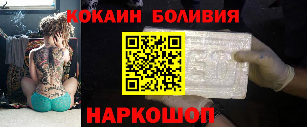 COCAIN Боливия  где продают   Сергиев Посад  Вход с VPN  Кокаин 99% 