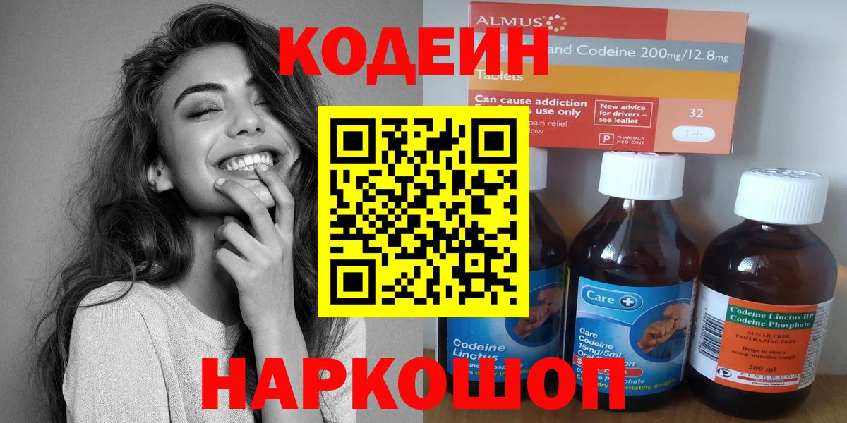 Кодеиновый сироп Lean Purple Drank Сергиев Посад