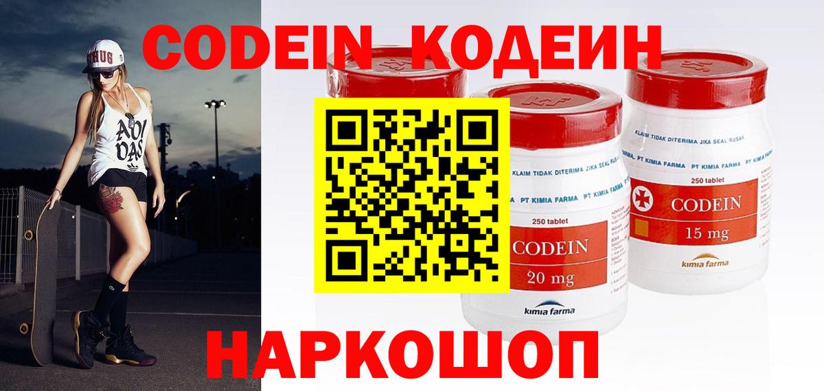 Codein Purple Drank  Вход с VPN  Сергиев Посад  Кодеин Purple Drank 