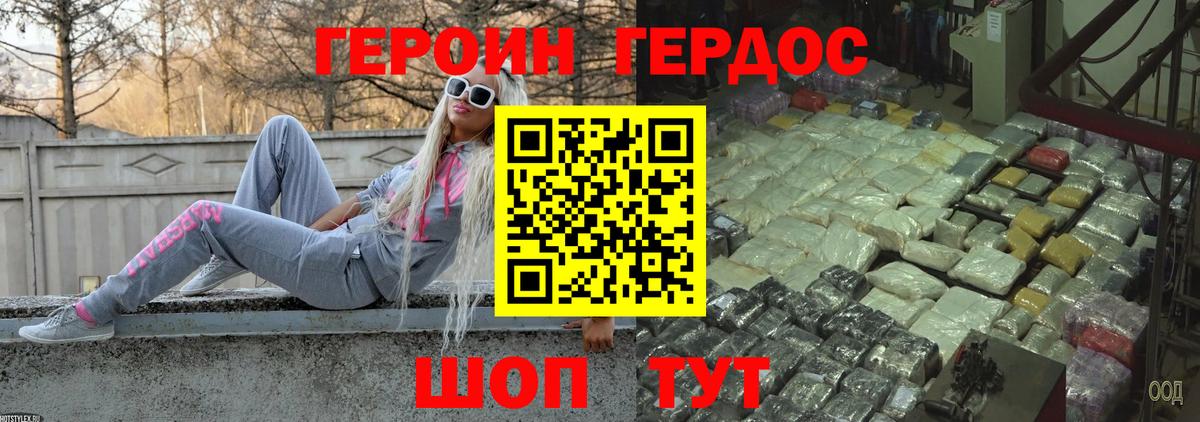 ГЕРОИН хмурый Сергиев Посад