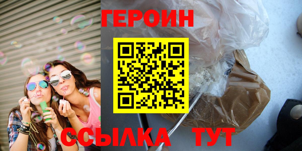 Сергиев Посад  ГЕРОИН афганец  Героин  Вход с VPN 
