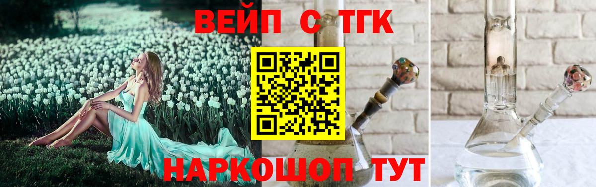 ТГК концентрат  купить  сайты  Сергиев Посад  Вход с VPN  ТГК вейп с тгк 